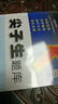 【年級(jí)版本可選】2025秋尖子生題庫(kù)上冊(cè)下冊(cè)人教版北師大版小學(xué)教材同步訓(xùn)練練習(xí)冊(cè)輔導(dǎo)學(xué)習(xí)例題精選 四年級(jí)上 數(shù)學(xué) 人教版 曬單實(shí)拍圖