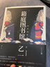 乙一作品（箱庭圖書(shū)館+動(dòng)物園+小生物語(yǔ) 套裝共3冊） 曬單實(shí)拍圖