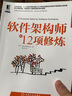 軟件架構(gòu)師的12項(xiàng)修煉 曬單實(shí)拍圖