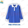 青青世界深圳校服小學(xué)生校服統(tǒng)一小學(xué)生男女秋季長(zhǎng)袖上衣長(zhǎng)褲運(yùn)動(dòng)服套裝 特版小秋衣（男） 130 曬單實(shí)拍圖