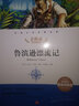 魯濱遜漂流記 經(jīng)典文學名著金庫（名師精評思維導圖版） 曬單實拍圖