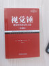 視覺(jué)錘視覺(jué)時(shí)代的定位之道 勞拉·里斯著(zhù) 企業(yè)管理市場(chǎng)營(yíng)銷(xiāo)書(shū)籍 曬單實(shí)拍圖