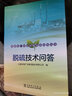 燃煤電廠環(huán)保設(shè)施技術(shù)問答叢書 脫硫技術(shù)問答 曬單實(shí)拍圖