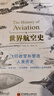 世界航空史 (英)羅伯特·杰克遜 著 李志濤 譯 精裝 北京航空航天大學(xué)出版社 書籍 圖書 曬單實拍圖