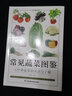 常見蔬菜圖鑒 常見蔬菜的鑒別、食用手冊，圖文并茂、科學(xué)實用、內(nèi)容豐富 曬單實拍圖