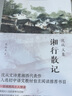 湘行散記 裸脊鎖線珍藏版 七年級（上）課外閱讀圖書 未刪減完整版，沈從文詩意湘西代表作 曬單實拍圖