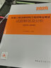 2025年一級注冊結構工程師專(zhuān)業(yè)考試考前實(shí)戰訓練 蘭定筠 曬單實(shí)拍圖