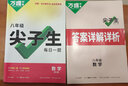 2025初中八年級數(shù)學物理尖子生每日一題初二上下冊數(shù)學中考復習資料培優(yōu)奧數(shù)競賽試題研究初中數(shù)學必刷題萬維數(shù)學八年級尖子生 八年級尖子生-英語【全國通用】 曬單實拍圖