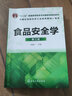 食品安全學(xué)（鐘耀廣）（第三版） 曬單實(shí)拍圖