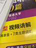 華研外語(yǔ) 備考六級 上海交大名師主編 2套模擬卷+15套真題+英語(yǔ)六級聽(tīng)力+閱讀+翻譯+寫(xiě)作分類(lèi)訓練+詞匯+語(yǔ)法+口語(yǔ)指南 在線(xiàn)聽(tīng)聽(tīng)力 曬單實(shí)拍圖