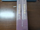 日本戰(zhàn)國系列：豐臣秀吉·光與火（套裝上下冊） 小說 曬單實拍圖