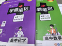 【新教材版】2026版學(xué)霸筆記高中高一高二高三高考教材知識點專項復(fù)習(xí)輔導(dǎo)書2025新版高中數(shù)學(xué)圖解速記公式定律新教材新高考必修選修基礎(chǔ)知識便攜口袋書小冊子教輔輔導(dǎo)資料工具書pass綠卡圖書 【2026 曬單實拍圖