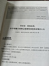 資本交易稅收政策實(shí)用手冊 姜新錄 中國稅務(wù)出版社 資本交易稅收政策解讀 資本交易企業(yè)所得稅 增值稅 個(gè)人所得稅 稅收政策分類(lèi)及解讀 曬單實(shí)拍圖