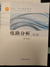 現(xiàn)貨 電路分析 第4版 第四版 胡翔駿 電氣信息 電子信息專業(yè) 普通高等教育十一五國(guó)家規(guī)劃教材 高等教育出版社 曬單實(shí)拍圖