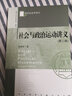 清華社會(huì )學(xué)講義：社會(huì )與政治運動(dòng)講義（第2版） 曬單實(shí)拍圖