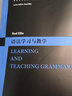 語(yǔ)法學(xué)習(xí)與教學(xué) 曬單實(shí)拍圖