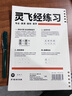 一起練字靈飛經(jīng)小楷硬筆字帖成人練字臨摹描紅活頁(yè)小楷毛筆碑帖成人練習(xí)硬筆書法紙楷書成年練字帖每日一練 靈飛經(jīng)【送0.7中性筆】 曬單實(shí)拍圖
