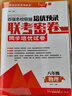 百強(qiáng)名校聯(lián)盟培優(yōu)預(yù)錄聯(lián)考密卷同步培優(yōu)試卷初中生7七8八上冊9年級語文數(shù)學(xué)英語物理化學(xué)全一冊分類專項(xiàng)練習(xí) 高效培優(yōu) 8年級全一冊物理 曬單實(shí)拍圖