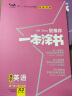 24新教材版 一本涂书 高中英语 高一高二高三高考通用复习资料知识点考点辅导书配涂书笔记高考 实拍图