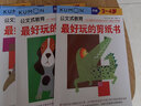 公文式教育kumon 2-3-6-9歲兒童益智游戲 迷宮書(shū)手工書(shū) 色彩書(shū)連線(xiàn)書(shū) 拼圖剪紙連線(xiàn) 邏輯思維訓練 幼兒園寶寶早教啟蒙認知專(zhuān)注力 【4冊】最好玩的系列 適齡3-4歲 曬單實(shí)拍圖