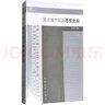 西方城市規(guī)劃思想史綱 東南大學(xué)出版社 張京祥 著 書(shū)籍 曬單實(shí)拍圖