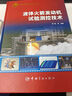 【自營】液體火箭發(fā)動機試驗測控技術(shù) 航天科技圖書出版基金 曬單實拍圖