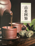 品茶圖鑒 曬單實(shí)拍圖