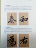 行書(shū)技法詳解：趙孟頫《吳興賦》釋 曬單實(shí)拍圖