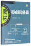 機(jī)械振動(dòng)基礎(chǔ) 曬單實(shí)拍圖