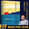 命運(yùn)之上：獻(xiàn)給青少年的人生讀本。俞敏洪、阿來(lái)推薦。劉大銘著 曬單實(shí)拍圖