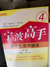 舵手證券圖書 寧波高手套裝4冊(cè) 雪峰 小美著 炒股票漲停板敢死隊(duì) 技術(shù)K線短線 期貨投資 股市操盤手 股票入門書籍 曬單實(shí)拍圖