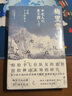 梅里雪山 尋找十七位友人 小林尚禮 梅里雪山山難30周年紀念 紀實(shí)類(lèi)文學(xué)作品 新華書(shū)店正版書(shū)籍 曬單實(shí)拍圖