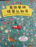 【贈(zèng)配套音頻】英語(yǔ)單詞情景認(rèn)知書(shū) 3-6歲幼兒英語(yǔ)啟蒙繪本 兒童語(yǔ)感啟蒙認(rèn)知 英語(yǔ)單詞大書(shū) 曬單實(shí)拍圖