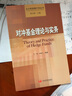 北大投資銀行學(xué)叢書：對沖基金理論與實(shí)務(wù) 曬單實(shí)拍圖