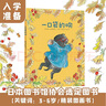 【新華書店正版】一口袋的吻 (英)安杰拉·邁克奧里斯特 3歲-6歲 繪本 曬單實拍圖