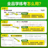 【2025秋上新】全品學(xué)練考 7七年級(jí)上冊(cè)下冊(cè)同步練習(xí)冊(cè) 語文數(shù)學(xué)英語習(xí)題天天練 初一課后鞏固練習(xí) 七上-數(shù)學(xué)【華師版】 曬單實(shí)拍圖