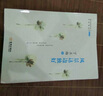 風(fēng)景這邊獨(dú)好 丁立梅散文作品集 曬單實(shí)拍圖