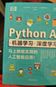 Python AI-機器學(xué)習-深度學(xué)習 deepseek教程 曬單實(shí)拍圖