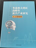 粵港澳大灣區戰略性新興產(chǎn)業(yè)研究·人工智能卷 曬單實(shí)拍圖