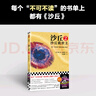 【贈航海海報(bào)】西洋史 歐洲文明二十講 地圖版 全本 陳衡哲 著 歐洲史開山之作 歐洲學(xué)會原會長陳樂民序 圖書 曬單實(shí)拍圖