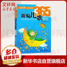 新編兒歌365 兒童啟蒙天天向上 兒童文學(xué)名家名作 浙江少年兒童出版社 曬單實(shí)拍圖