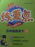 2022年春季 黃岡小狀元練重點(diǎn)五年級(jí)下冊(cè)數(shù)學(xué)人教版 小學(xué)5年級(jí)下課本同步訓(xùn)練習(xí)拓展與培優(yōu)測(cè)試卷思維訓(xùn)練 沖刺名校 曬單實(shí)拍圖
