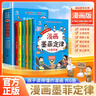 孩子讀得懂的漫畫墨菲定律（全6冊(cè)）小學(xué)生三四五六年級(jí)閱讀課外書籍 孩子學(xué)會(huì)為人處事的技巧溝通社交力 曬單實(shí)拍圖