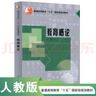 教育概論 曬單實拍圖