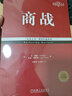 【正版包郵】商戰 經(jīng)典重譯版  杰克·特勞特 艾·里斯 著(zhù) 定位經(jīng)典叢書(shū)系列 機械工業(yè)出版社 新華書(shū)店旗艦店企業(yè)管理市場(chǎng)營(yíng)銷(xiāo)圖書(shū)書(shū)籍 圖書(shū) 曬單實(shí)拍圖
