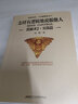 洗腦術(shù)2 實(shí)踐篇：怎樣有邏輯地說服他人 曬單實(shí)拍圖