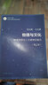 物理學(xué)的概念與文化素養 第四版 翻譯版+物理與文化 物理思想與人文精神的融合 第三版第3版 高教版 曬單實(shí)拍圖