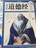 國學典藏：彩圖全解道德經(jīng)（超值全彩白金版） 曬單實拍圖