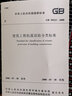 正版現(xiàn)貨 GB50223-2008 建筑工程抗震設(shè)防分類標(biāo)準(zhǔn) 曬單實(shí)拍圖