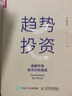 趨勢(shì)投資 金融市場(chǎng)技術(shù)分析指南 投資理財(cái)書籍丁圣元蠟燭圖技術(shù)工具金融市場(chǎng)趨勢(shì)技術(shù)分析趨勢(shì) 曬單實(shí)拍圖